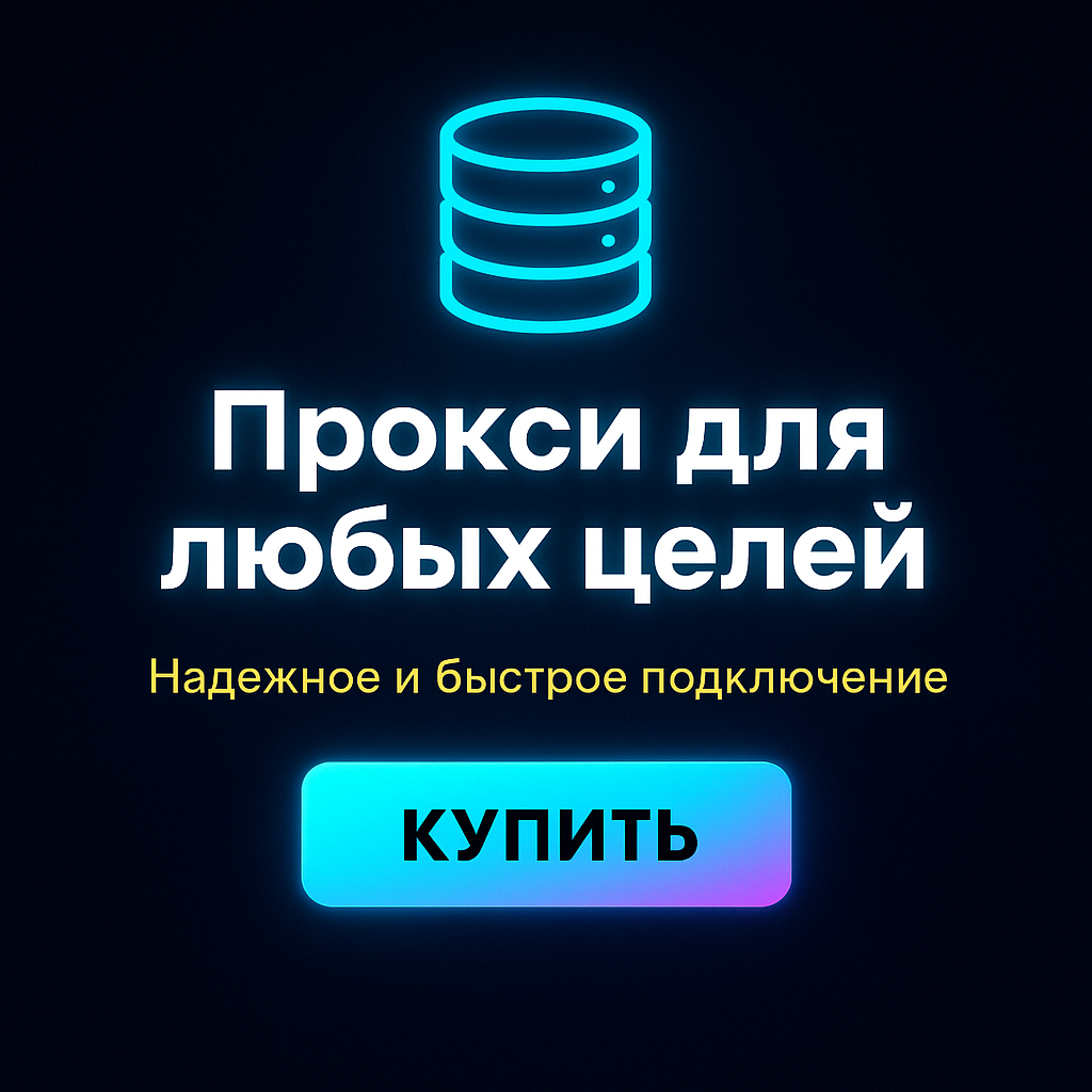Прокси для онлайн-игр с друзьями